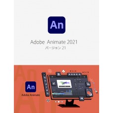 Adobe Animate（アニメイト） 買い切り永続特別バージョン　Windows版